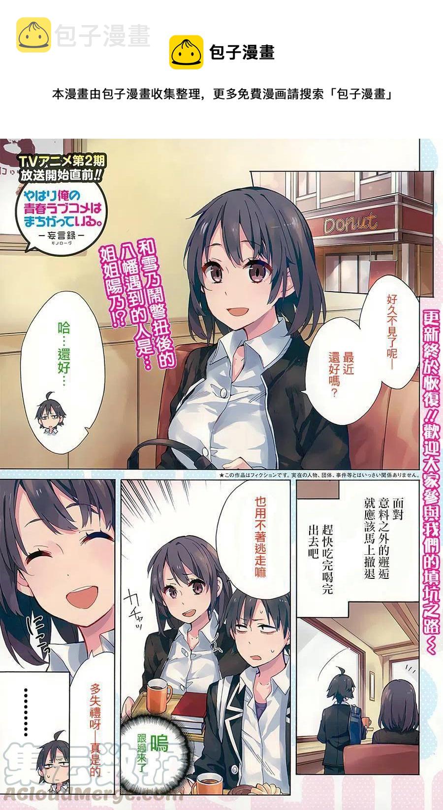 我的青春恋爱物语果然有问题ova漫画,31 第31话1图