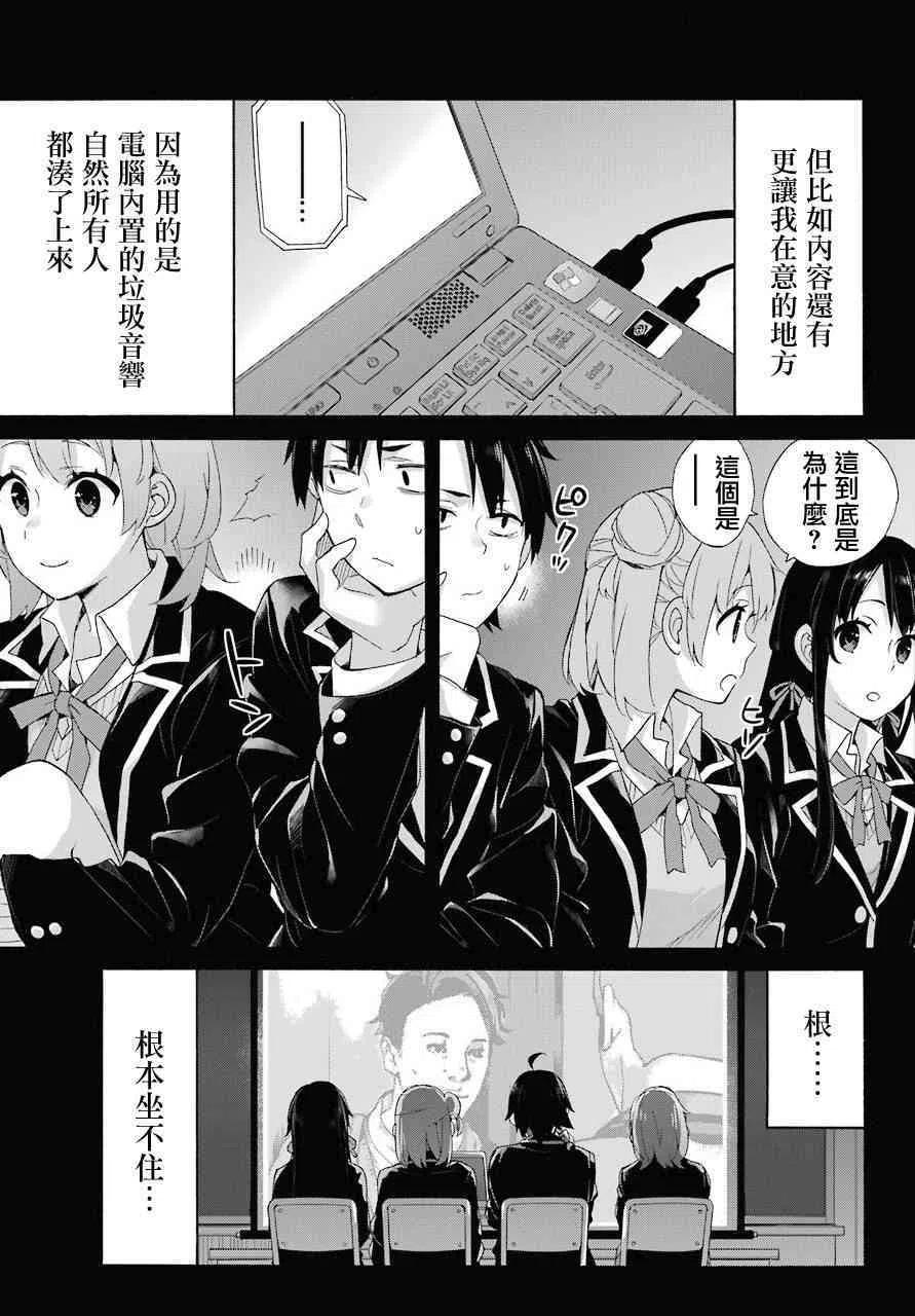我的青春恋爱物语果然有问题小说完整版txt漫画,65 第65话5图