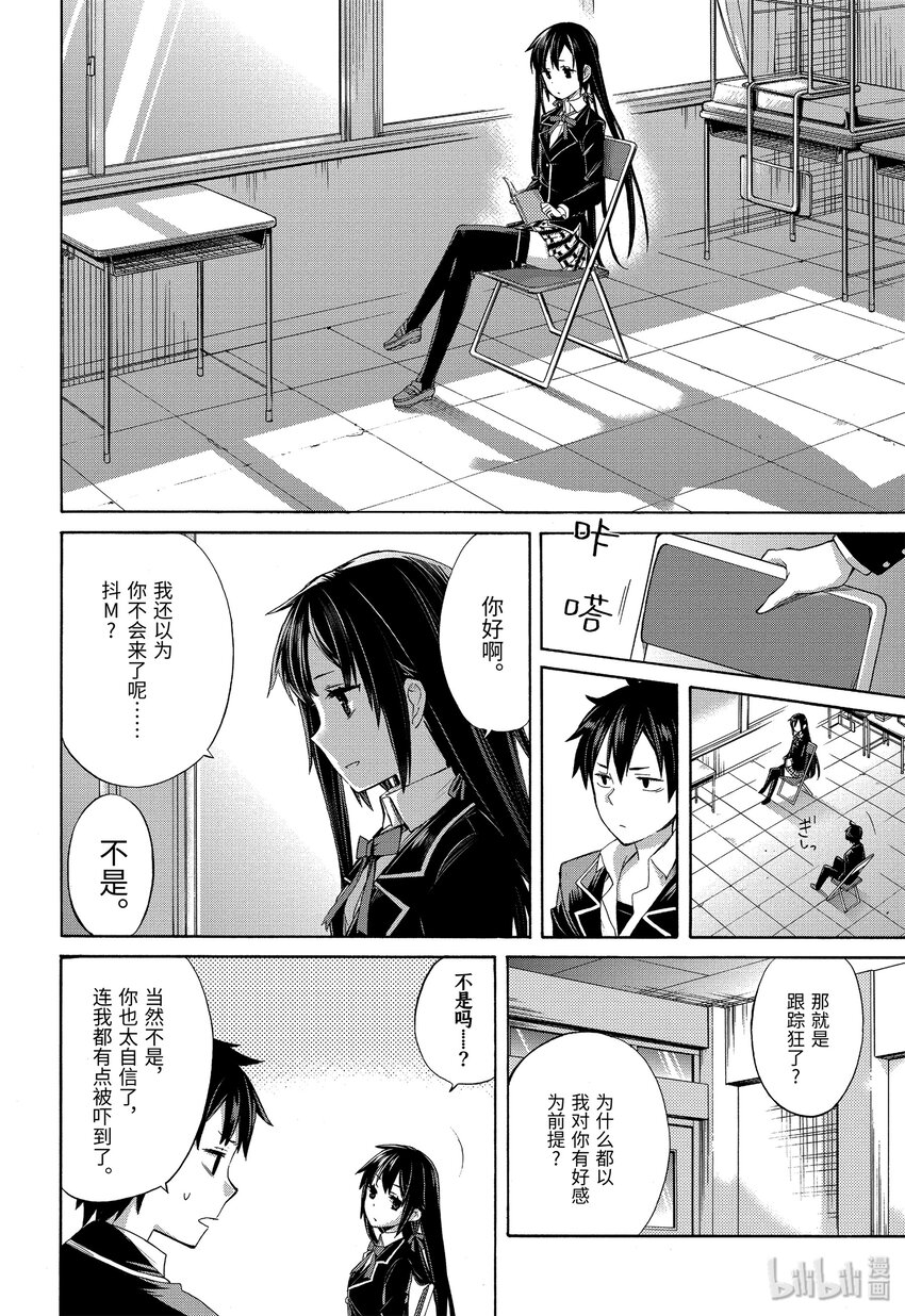 我的青春恋爱物语果然有问题表白漫画,2 第2话5图