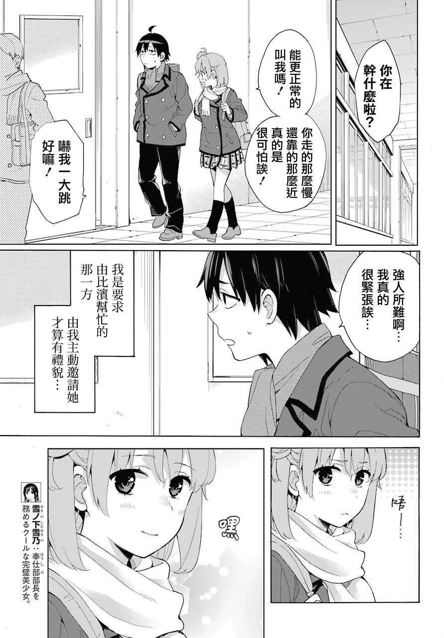 我的青春恋爱物语果然有问题小说完整版txt漫画,81 第81话5图
