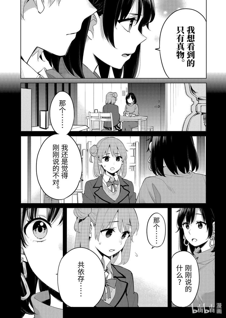 我的青春恋爱物语果然有问题3漫画,93 第93话4图
