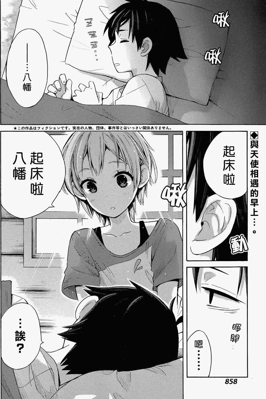 我的青春恋爱物语果然有问题小说完整版txt漫画,16 第16话3图