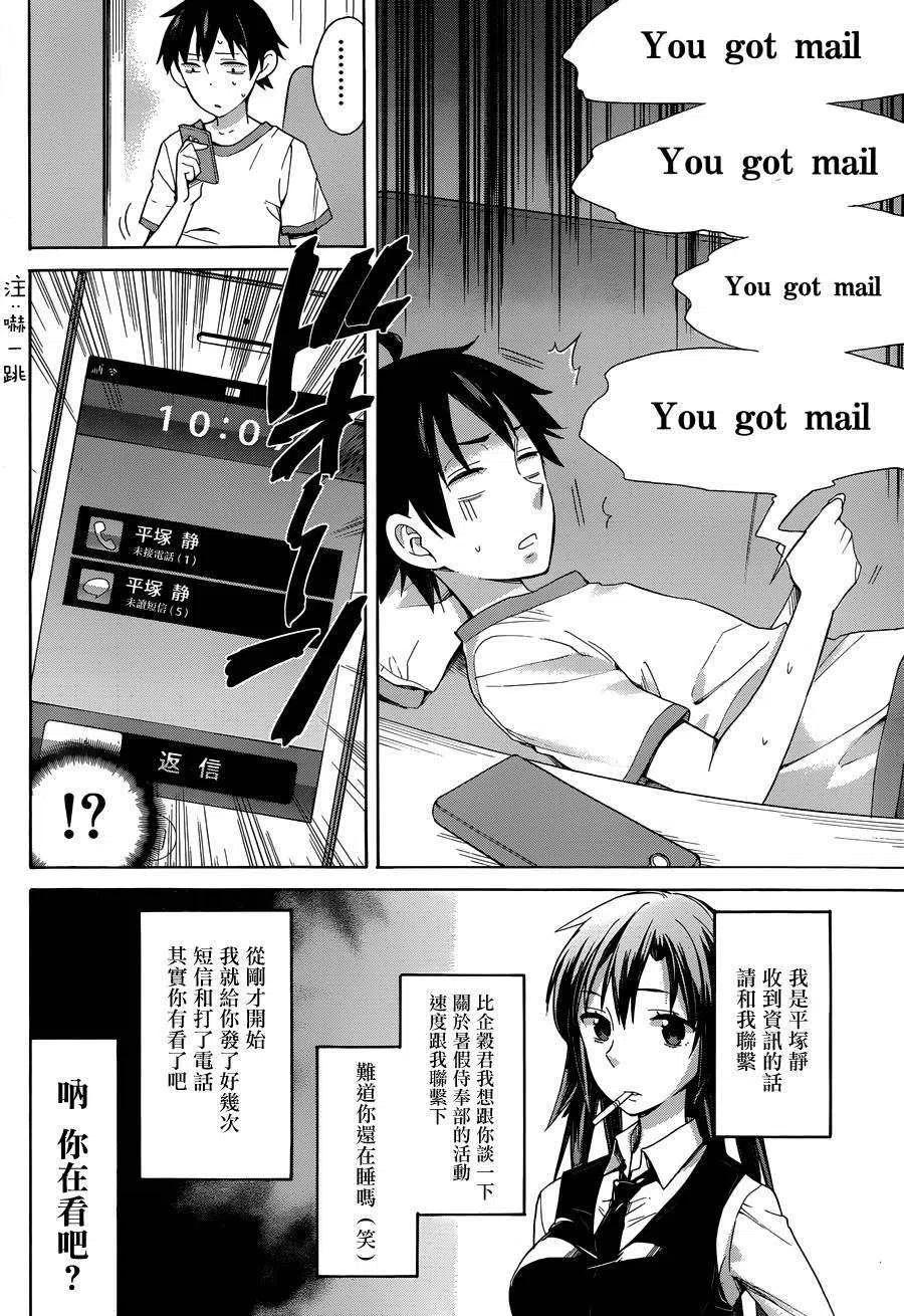 我的青春恋爱物语果然有问题表白漫画,14 第14话5图