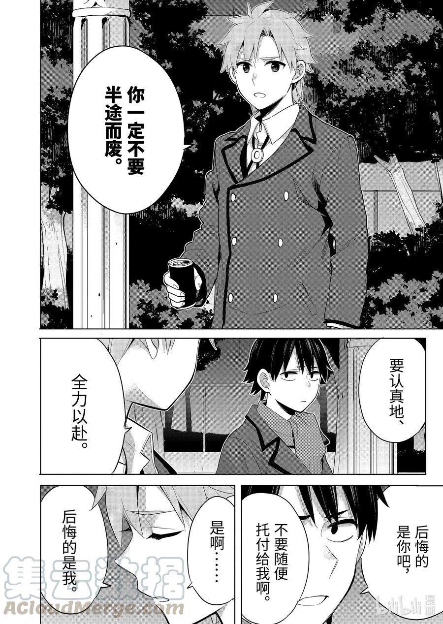 我的青春恋爱物语果然有问题第二季漫画,89 第89话4图