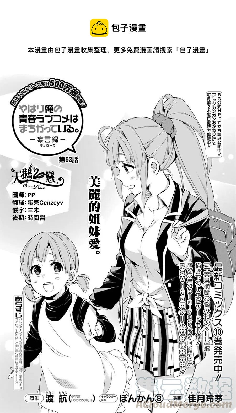 我的青春恋爱物语果然有问题小说完整版txt漫画,53 第53话1图