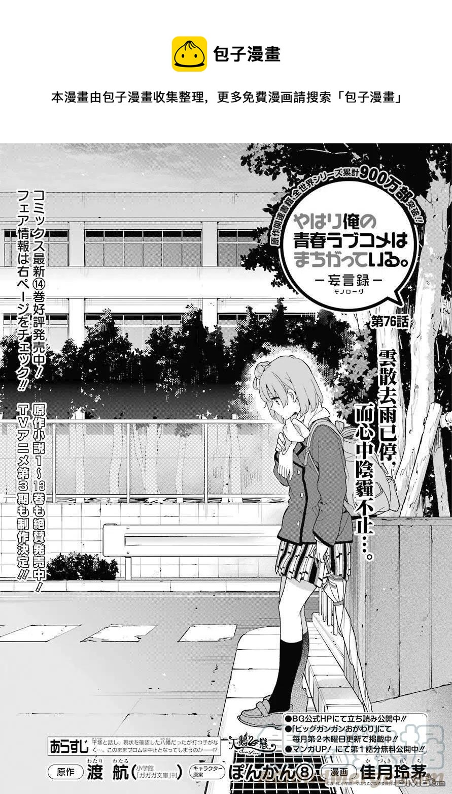我的青春恋爱物语果然有问题3漫画,76 第76话1图