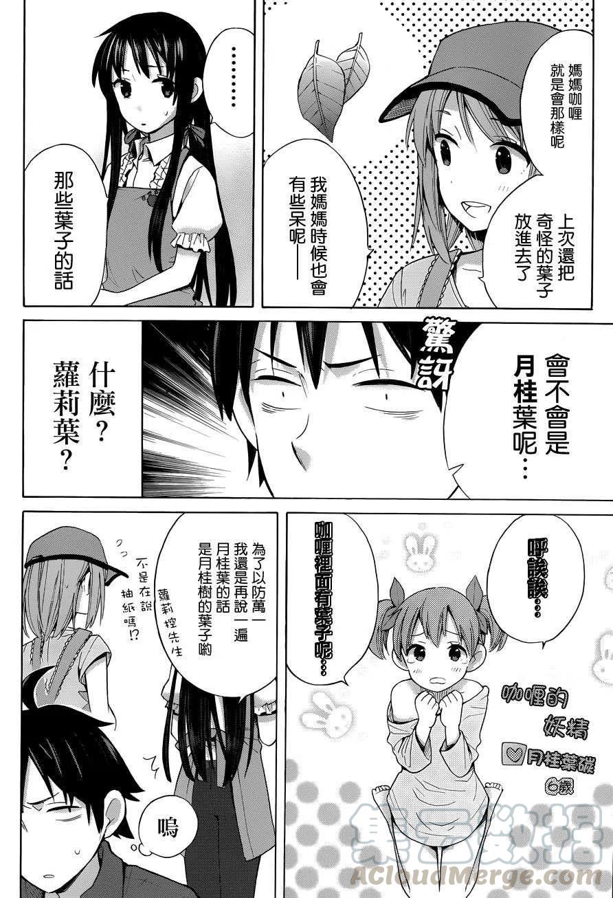 我的青春恋爱物语果然有问题小说完整版txt漫画,15 第15话4图