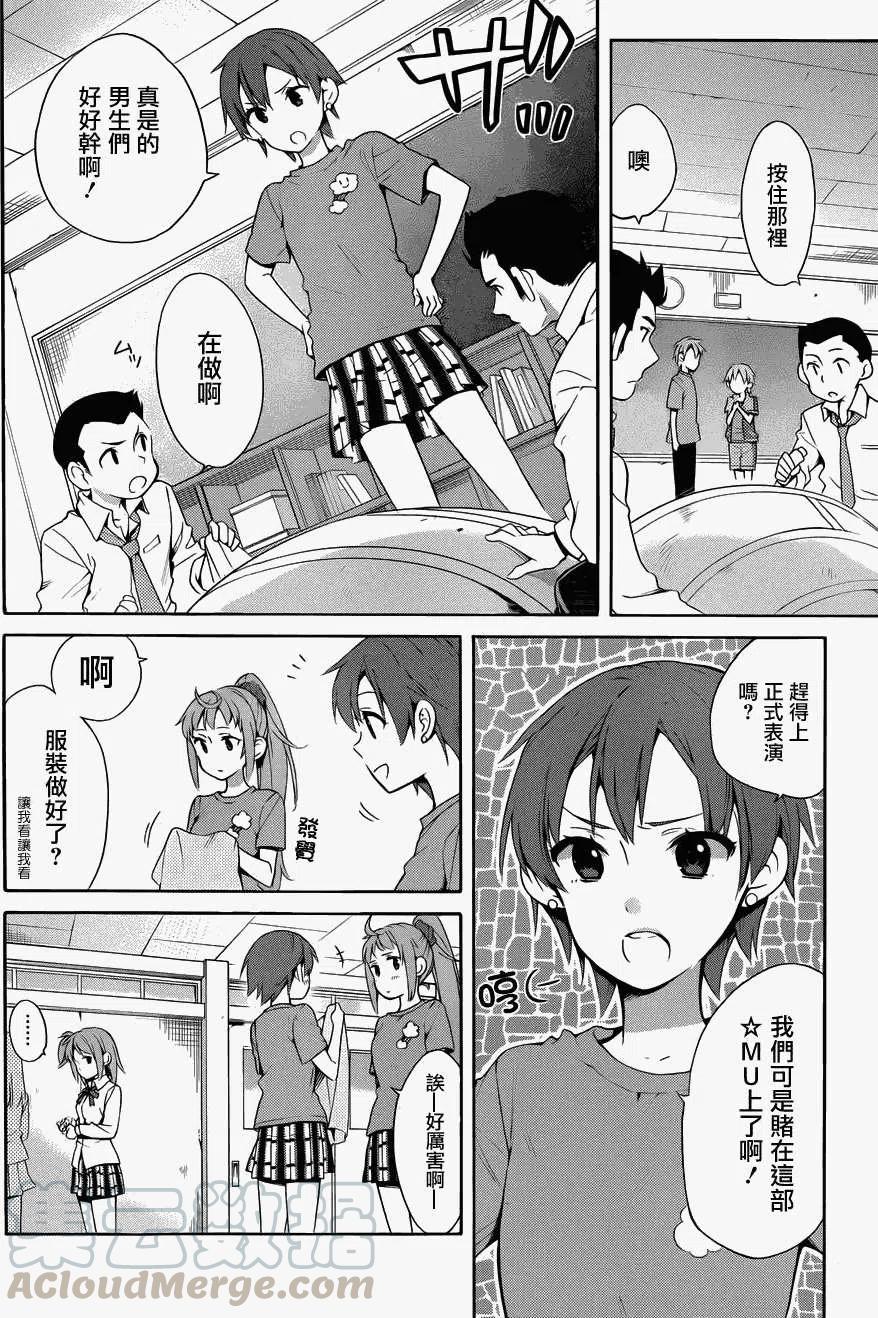 我的青春恋爱物语果然有问题ova漫画,23 第23话4图