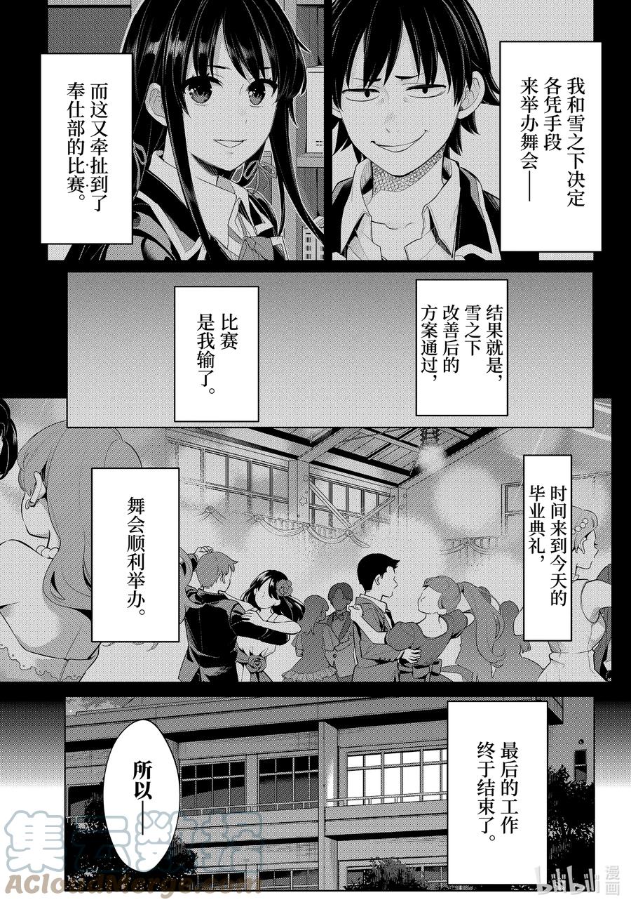 我的青春恋爱物语果然有问题3漫画,102 第102话3图