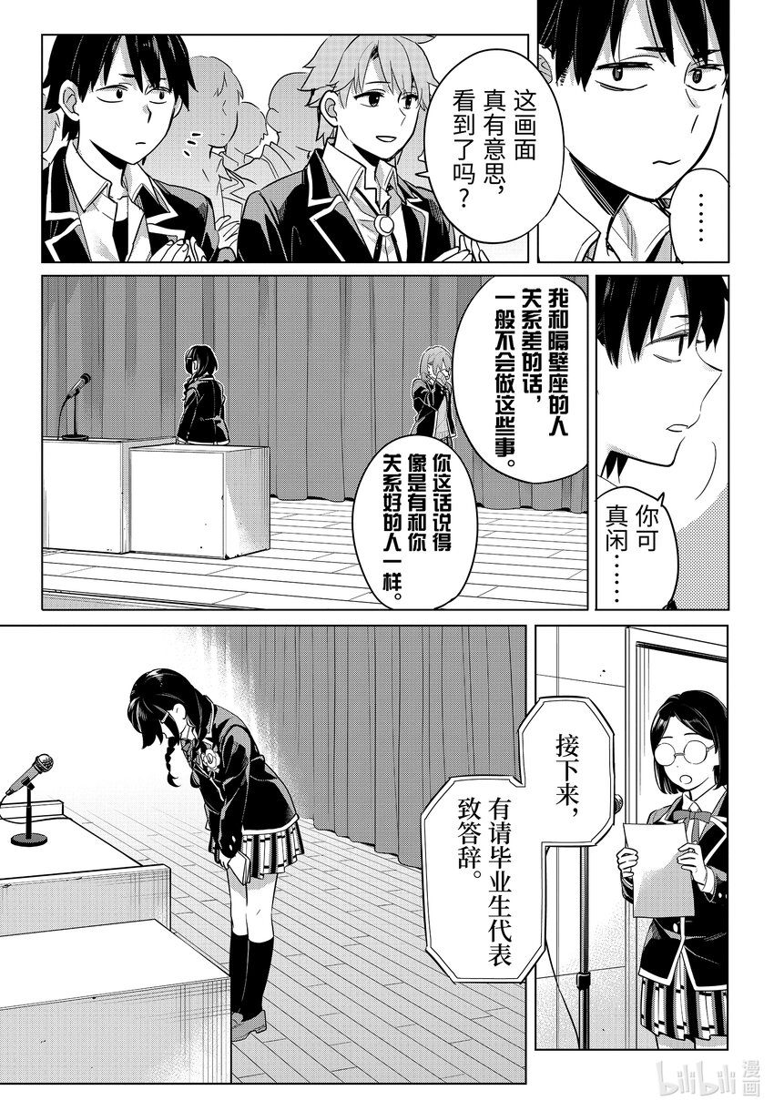我的青春恋爱物语果然有问题3漫画,97 第97话5图