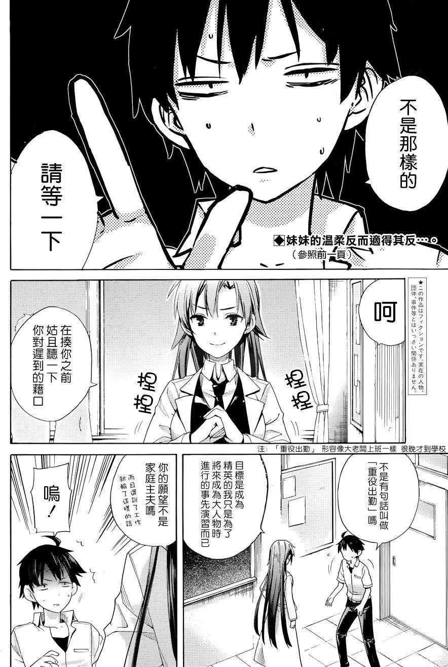 我的青春恋爱物语果然有问题表白漫画,10 第10话2图