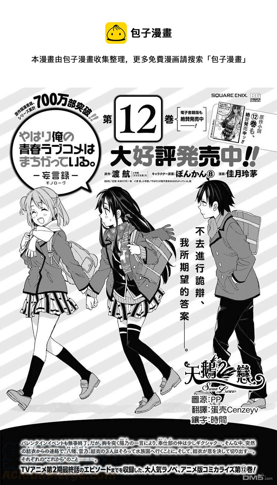 我的青春恋爱物语果然有问题ova漫画,62 第62话1图