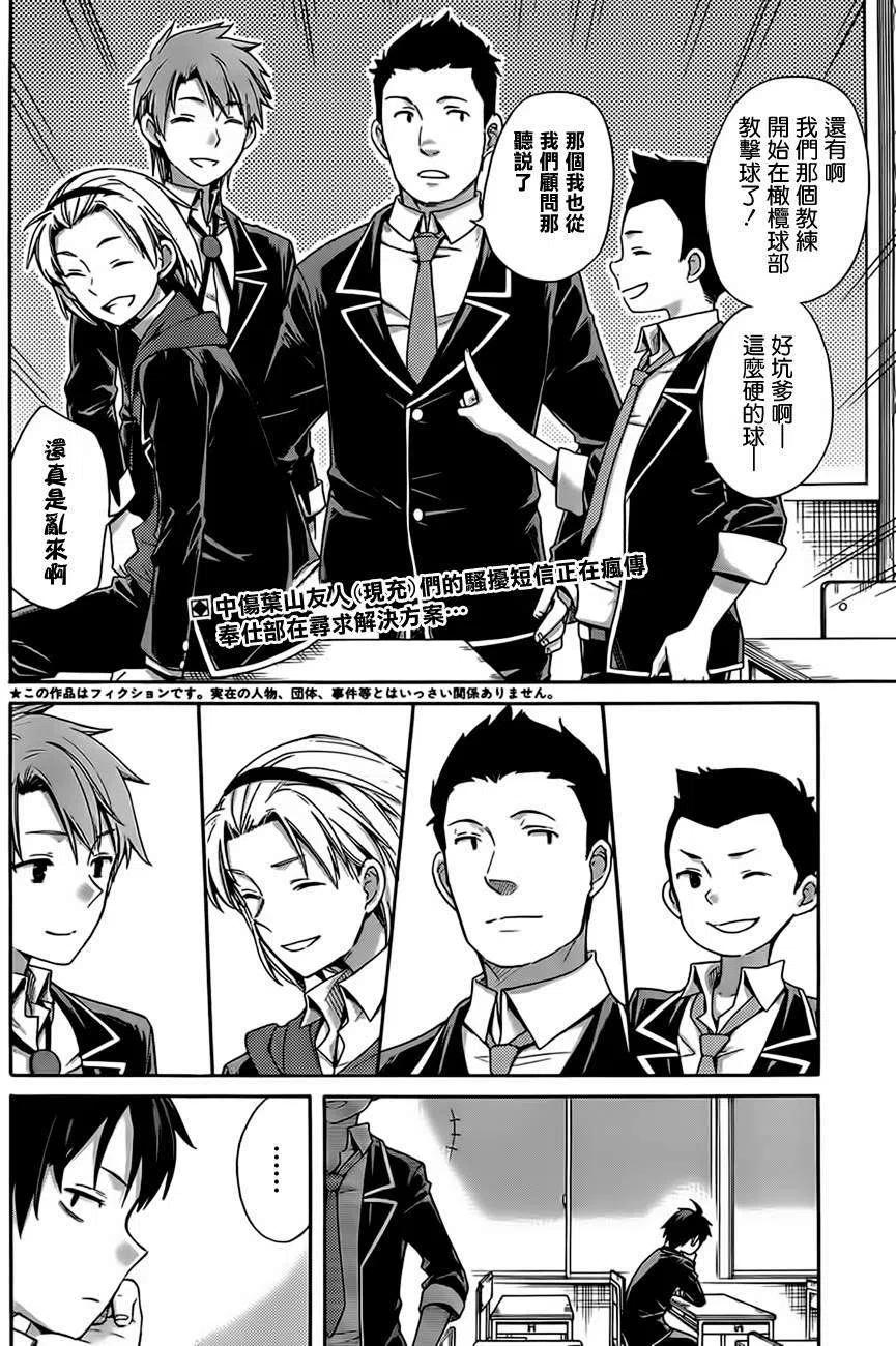 我的青春恋爱物语果然有问题小说完整版txt漫画,9 第9话2图