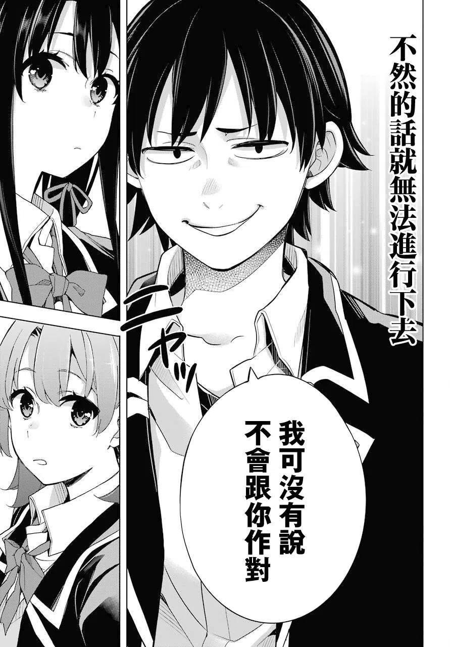 我的青春恋爱物语果然有问题3漫画,79 第79话5图