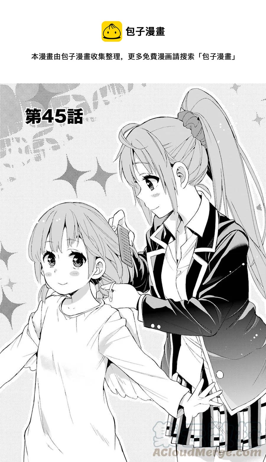 我的青春恋爱物语果然有问题3漫画,45 第45话1图