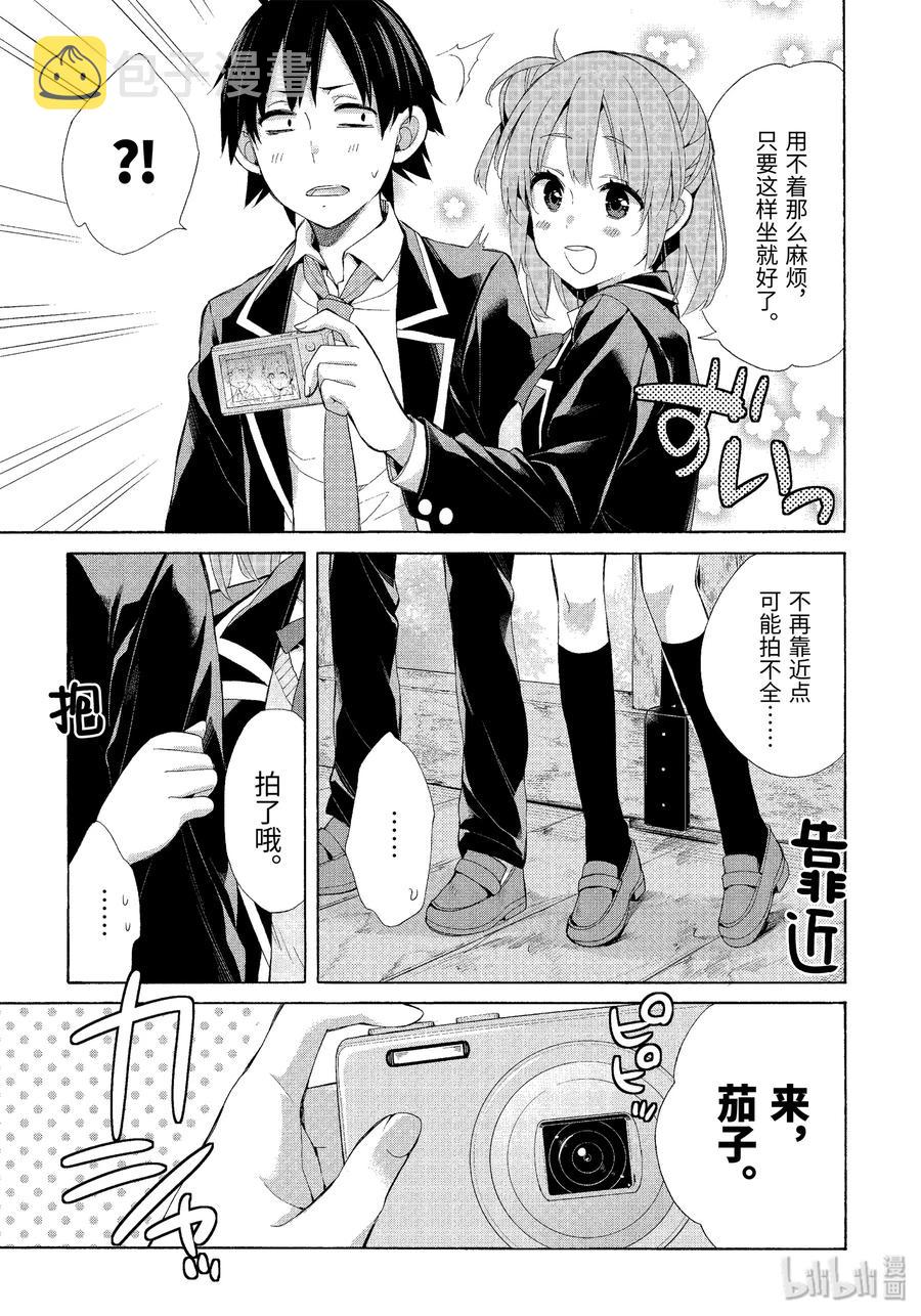 我的青春恋爱物语果然有问题表白漫画,42.5 特别篇5图
