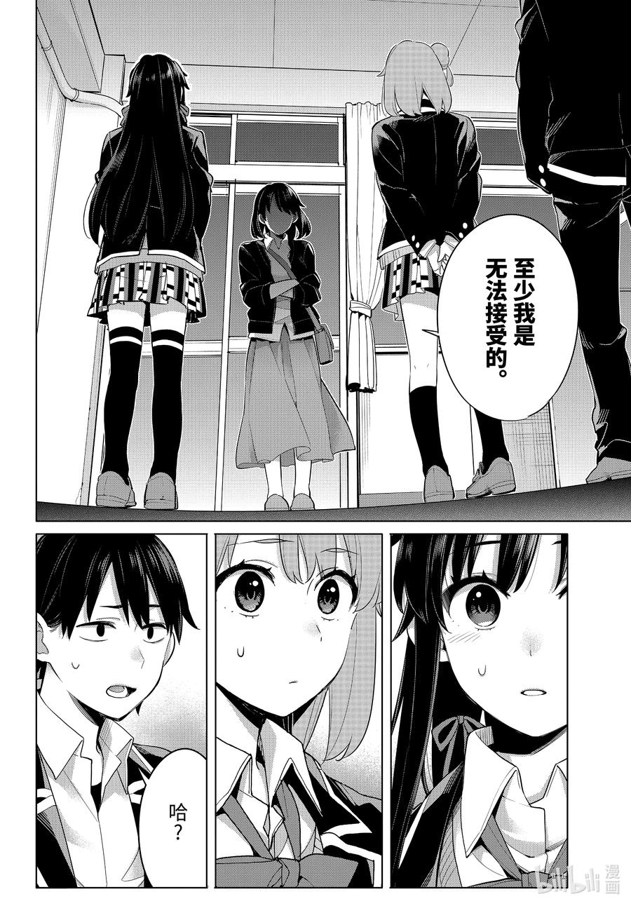 我的青春恋爱物语果然有问题ova漫画,101 第101话4图
