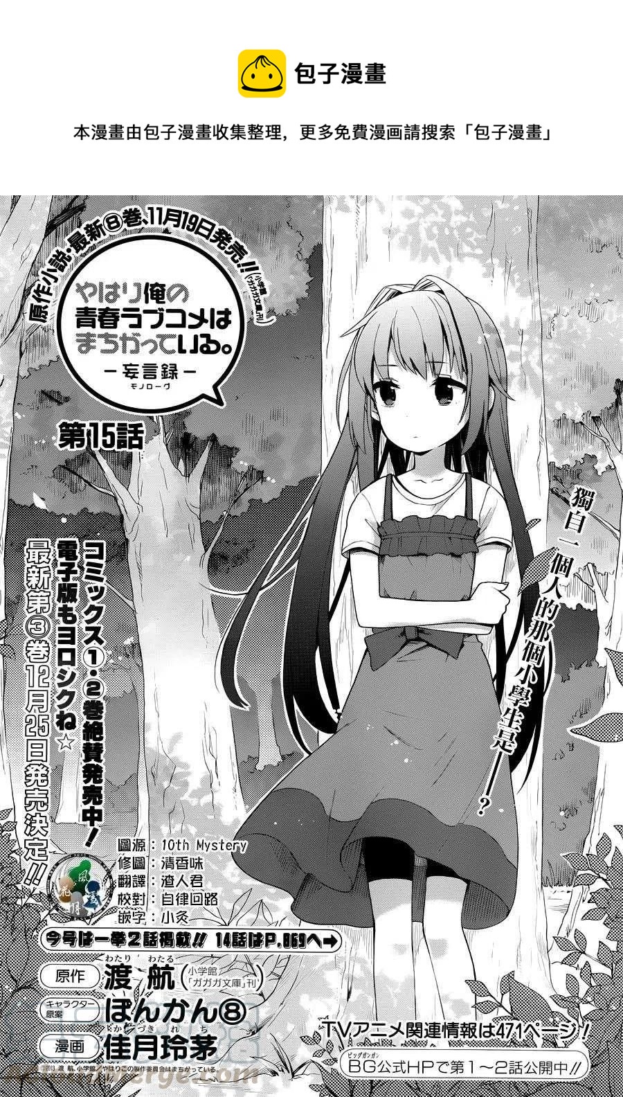 我的青春恋爱物语果然有问题小说完整版txt漫画,15 第15话1图