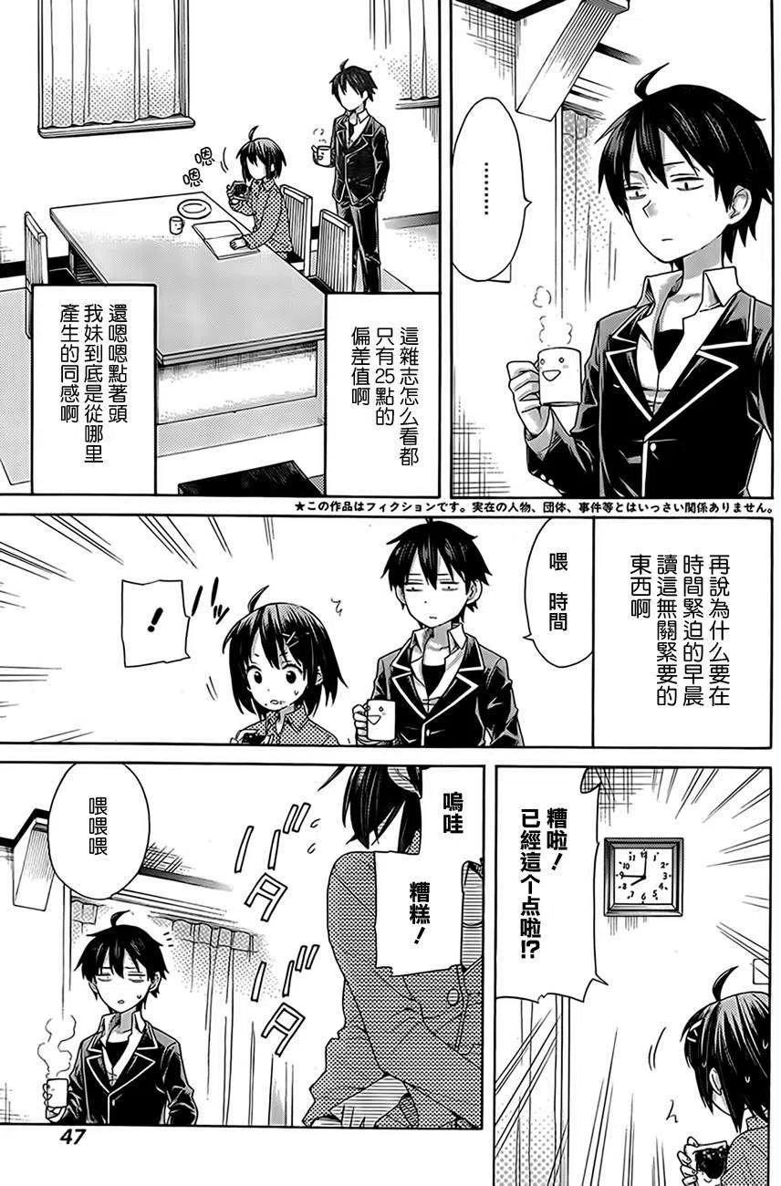 我的青春恋爱物语果然有问题小说完整版txt漫画,8 第8话3图