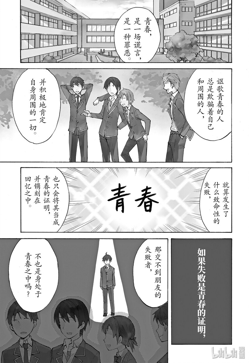 我的青春恋爱物语果然有问题表白漫画,1 第1话5图