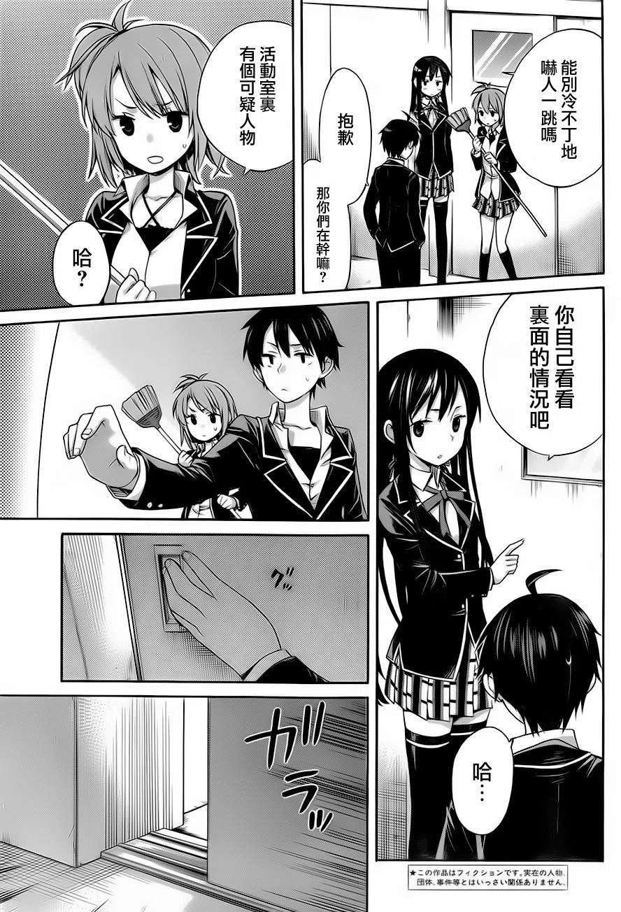 我的青春恋爱物语果然有问题表白漫画,4 第4话3图
