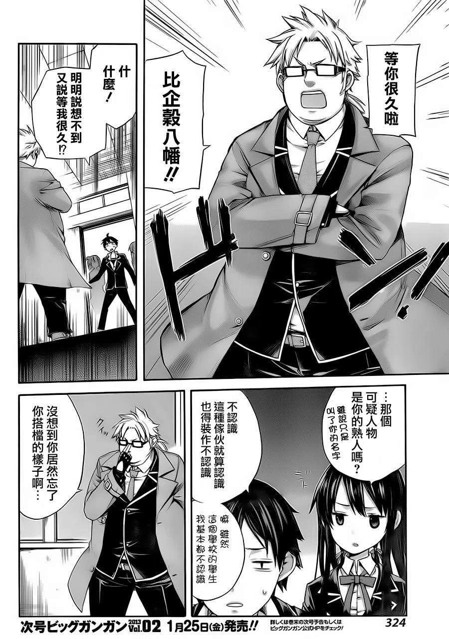 我的青春恋爱物语果然有问题表白漫画,4 第4话5图