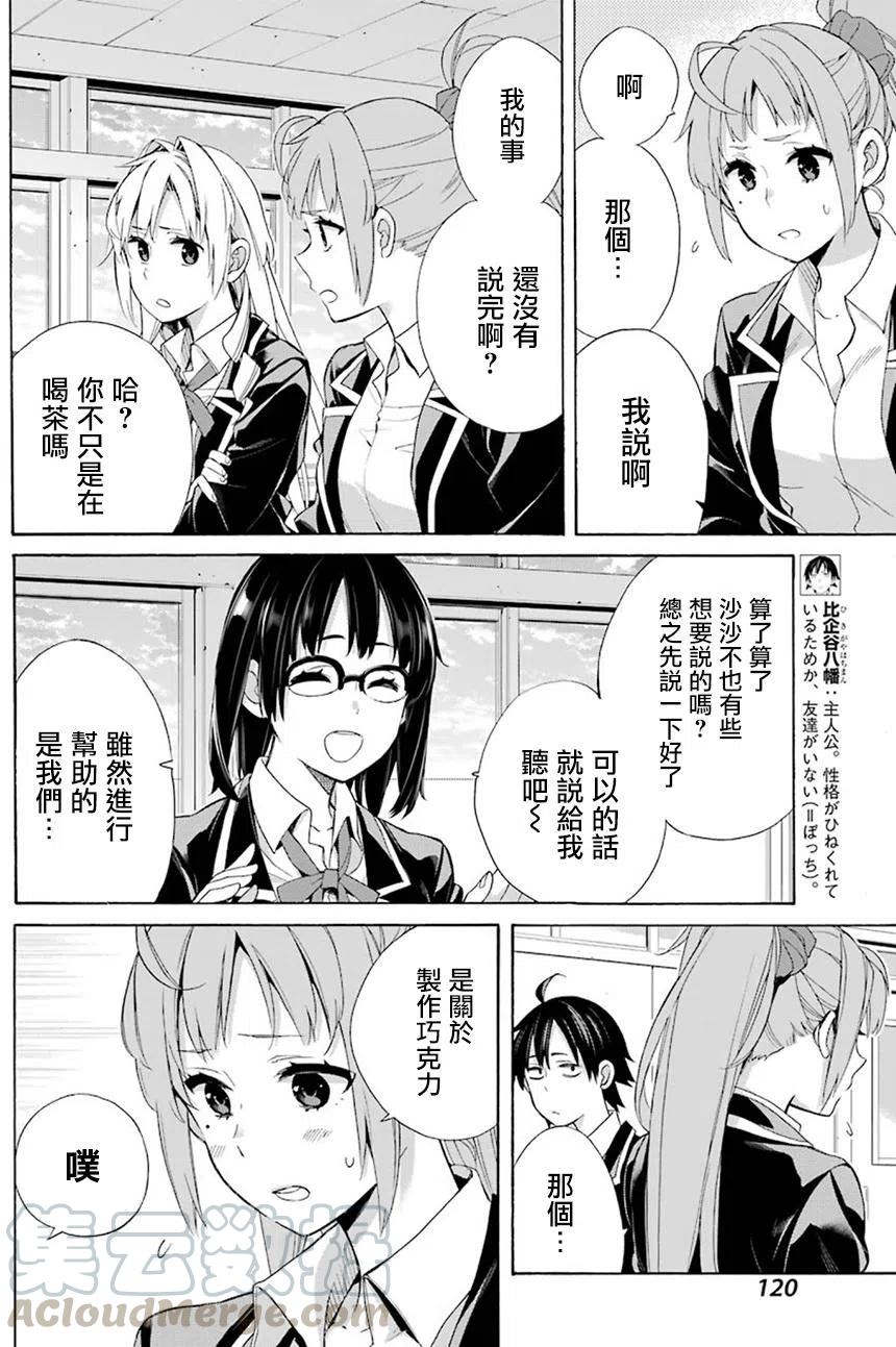 我的青春恋爱物语果然有问题小说完整版txt漫画,53 第53话4图