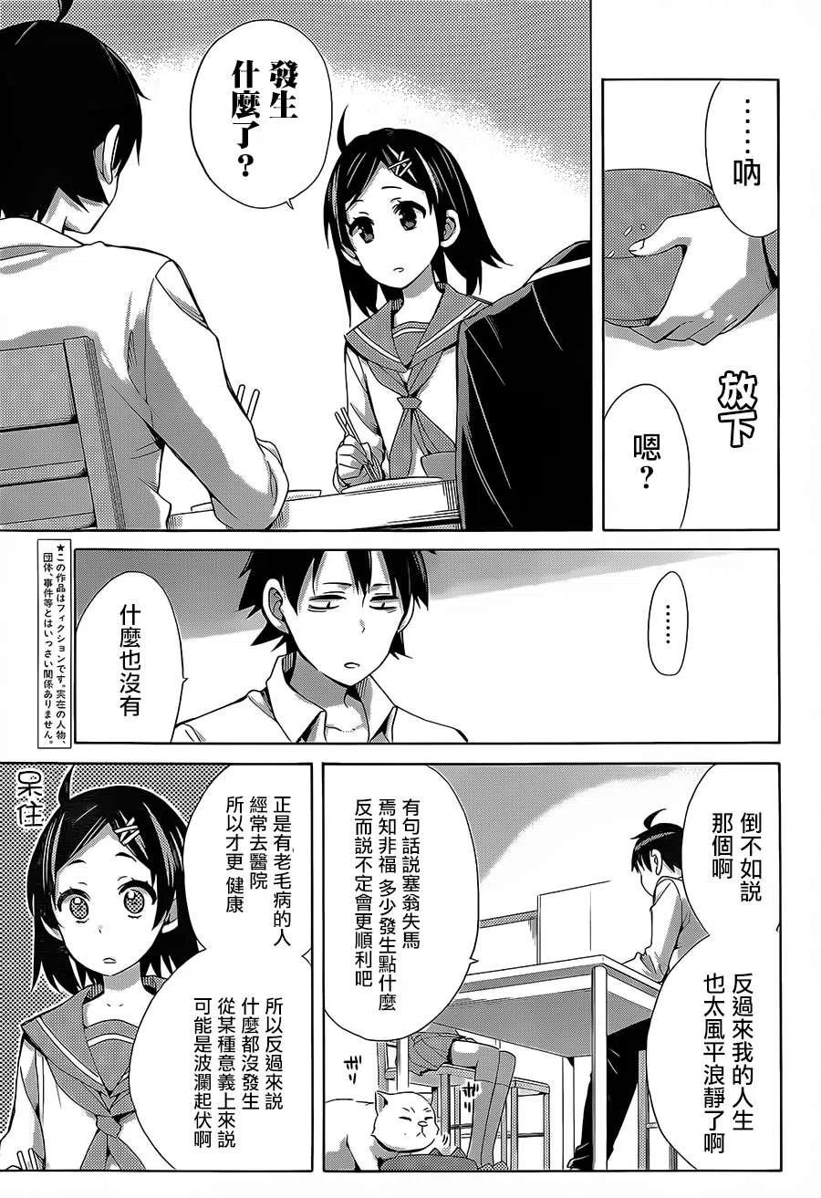 我的青春恋爱物语果然有问题表白漫画,30 第30话3图