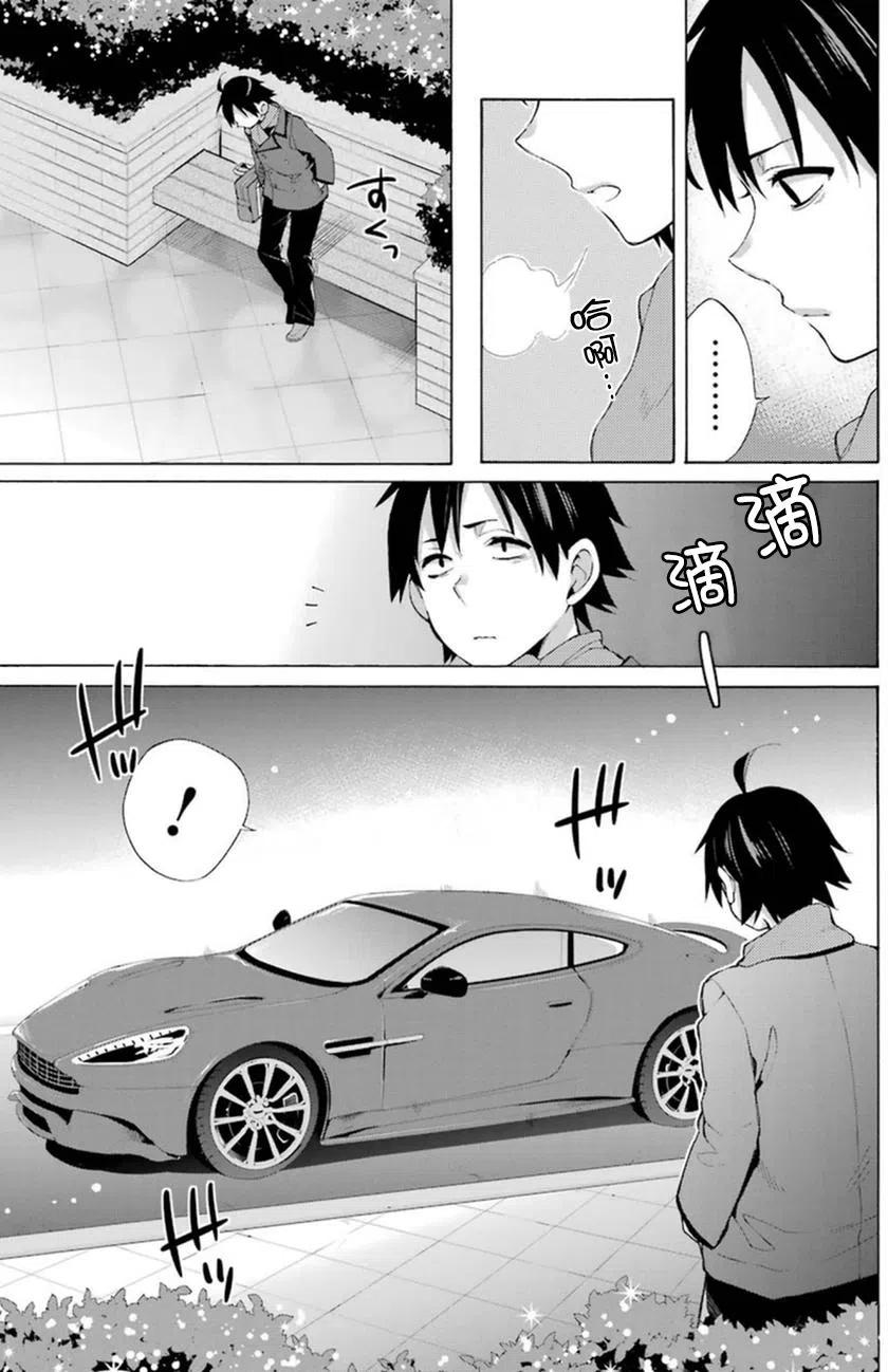 我的青春恋爱物语果然有问题小说完整版txt漫画,39 第39话3图