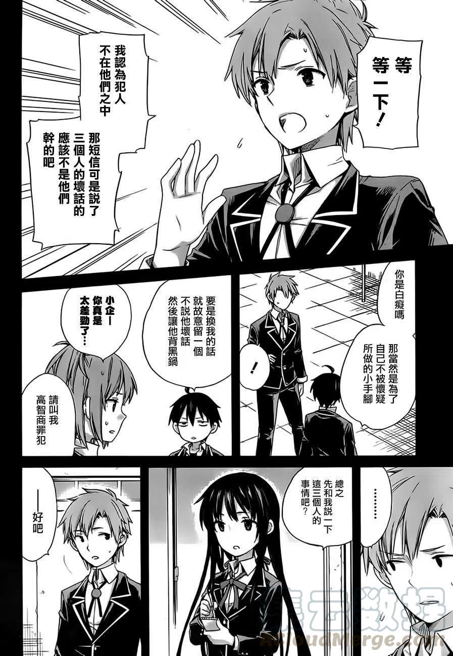 我的青春恋爱物语果然有问题小说完整版txt漫画,9 第9话4图