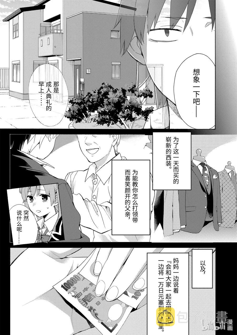 我的青春恋爱物语果然有问题3漫画,84 第84话3图