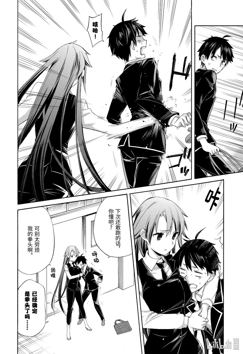 我的青春恋爱物语果然有问题表白漫画,2 第2话3图