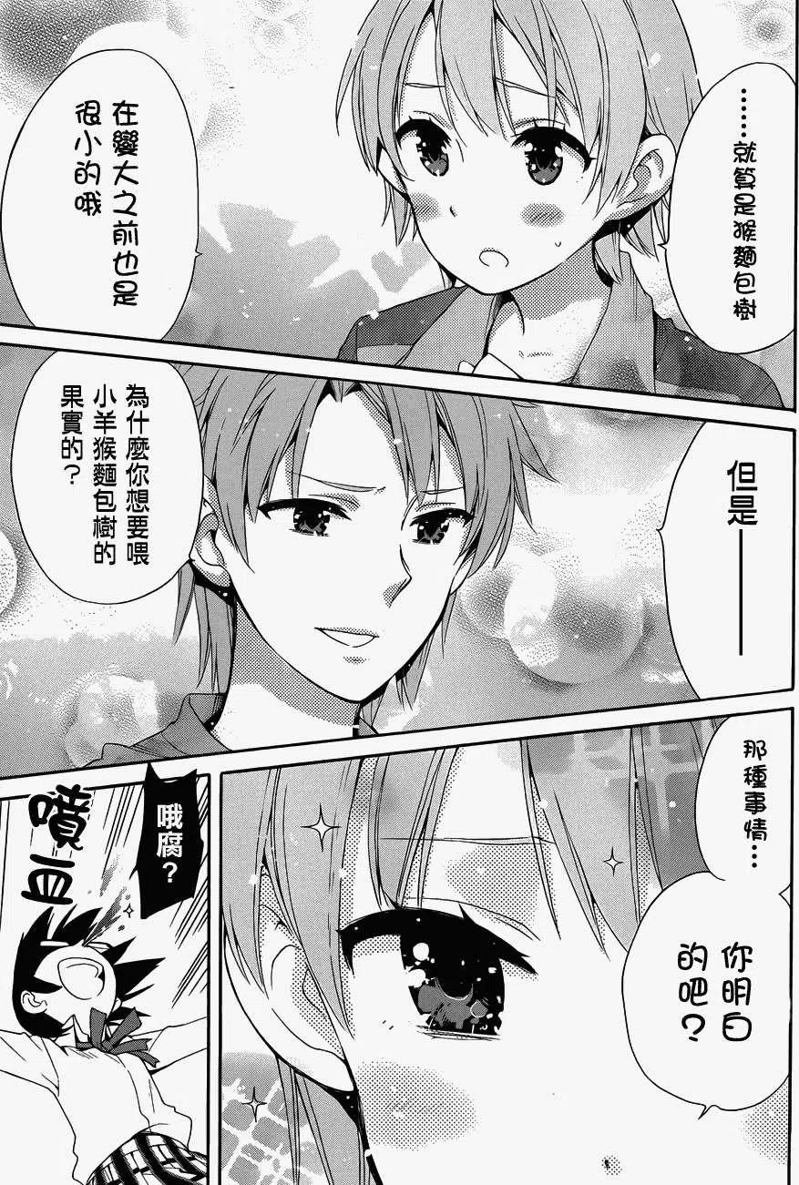 我的青春恋爱物语果然有问题ova漫画,23 第23话3图