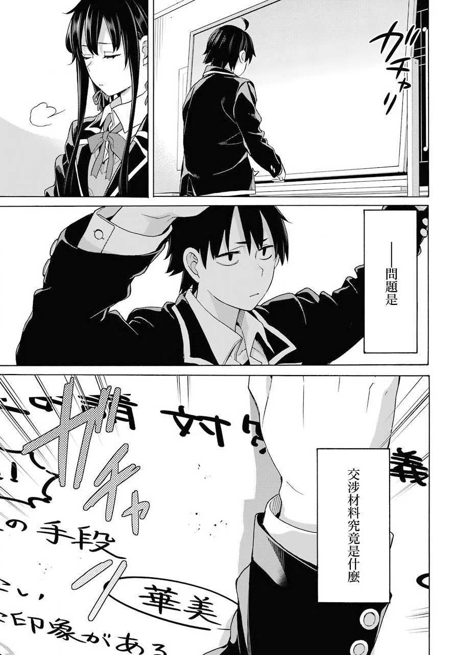我的青春恋爱物语果然有问题3漫画,78 第78话5图