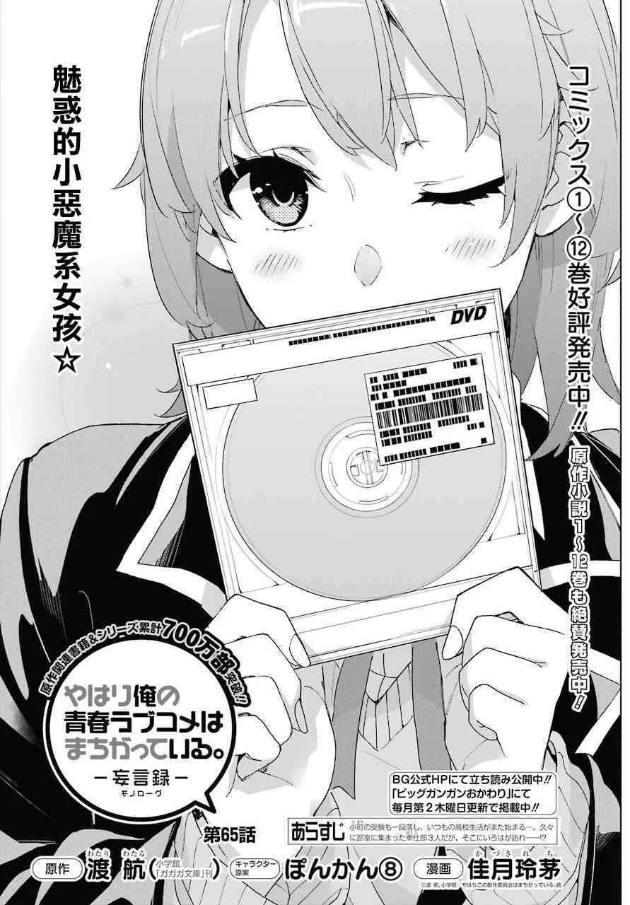 我的青春恋爱物语果然有问题小说完整版txt漫画,65 第65话2图