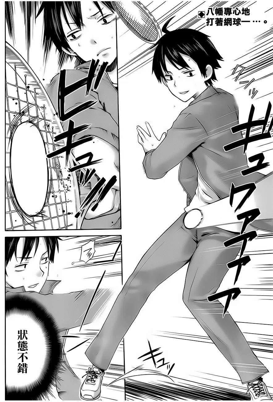 我的青春恋爱物语果然有问题3漫画,5 第5话2图