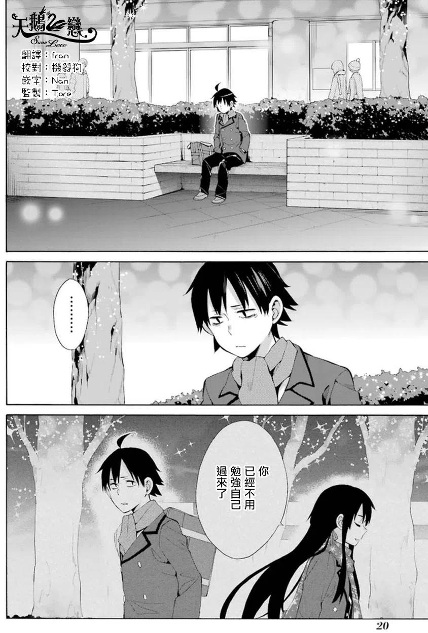 我的青春恋爱物语果然有问题小说完整版txt漫画,39 第39话2图