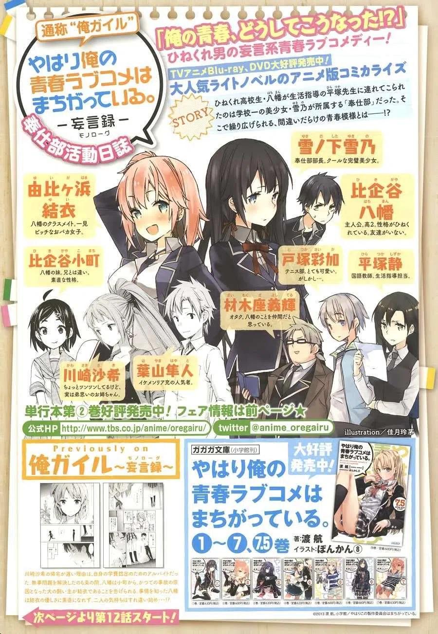 我的青春恋爱物语果然有问题小说完整版txt漫画,12 第12话2图