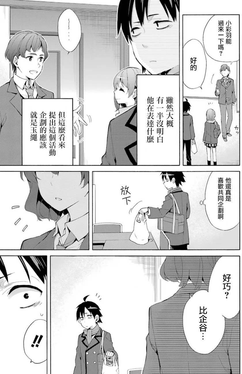 我的青春恋爱物语果然有问题ova漫画,36 第36话3图