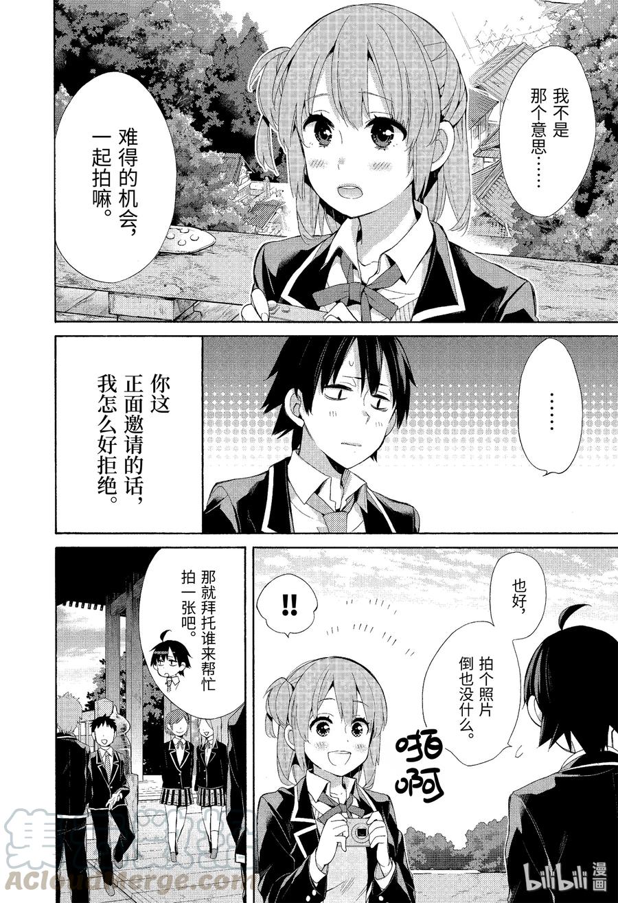 我的青春恋爱物语果然有问题表白漫画,42.5 特别篇4图