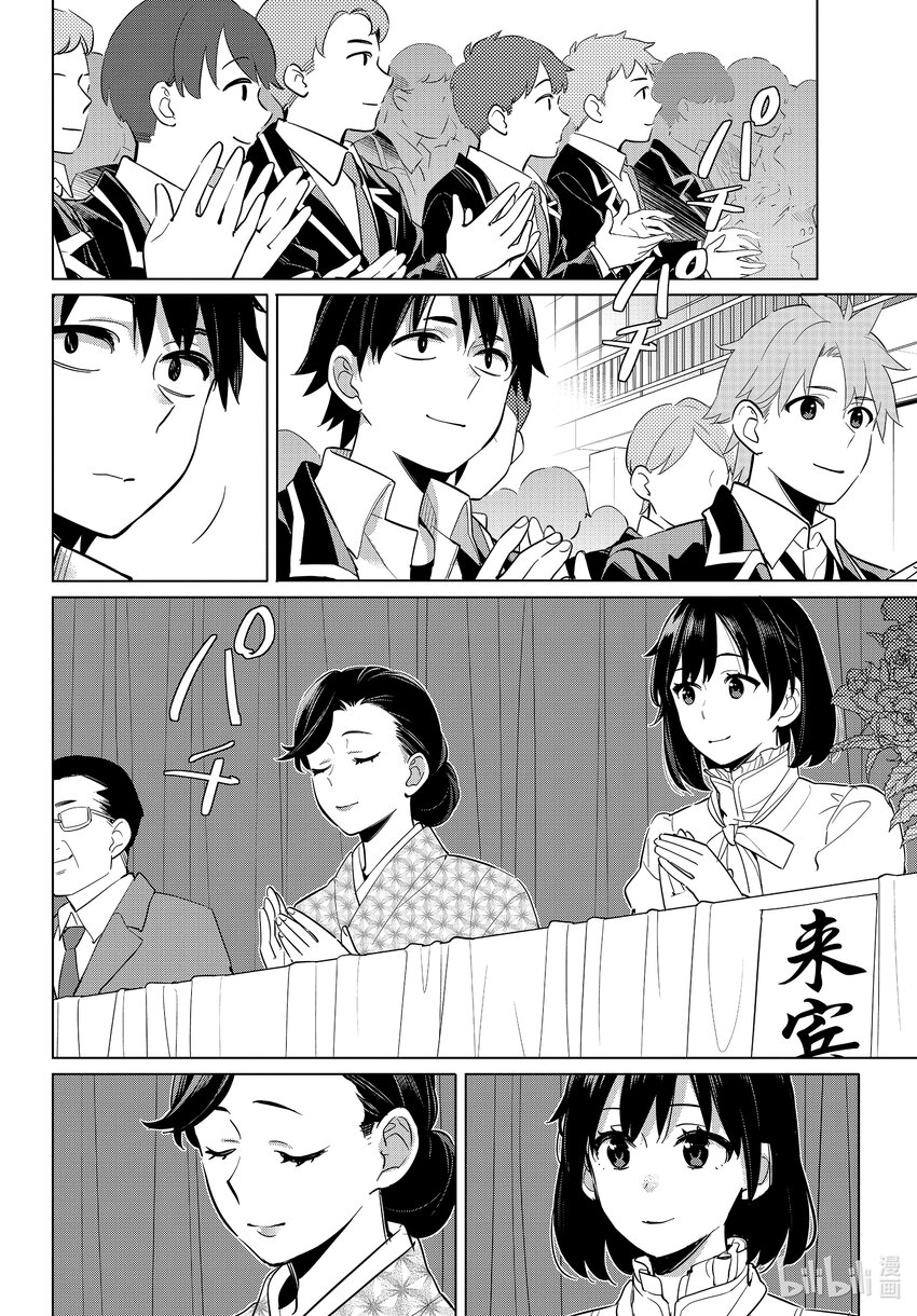 我的青春恋爱物语果然有问题3漫画,97 第97话4图