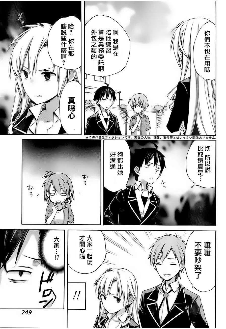 我的青春恋爱物语果然有问题小说完整版txt漫画,6 第6话3图