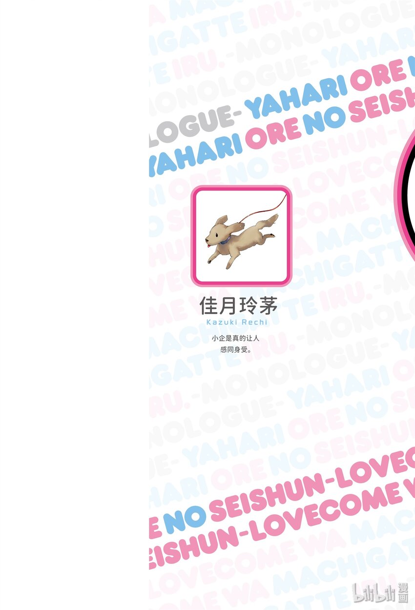 我的青春恋爱物语果然有问题表白漫画,1 第1话2图