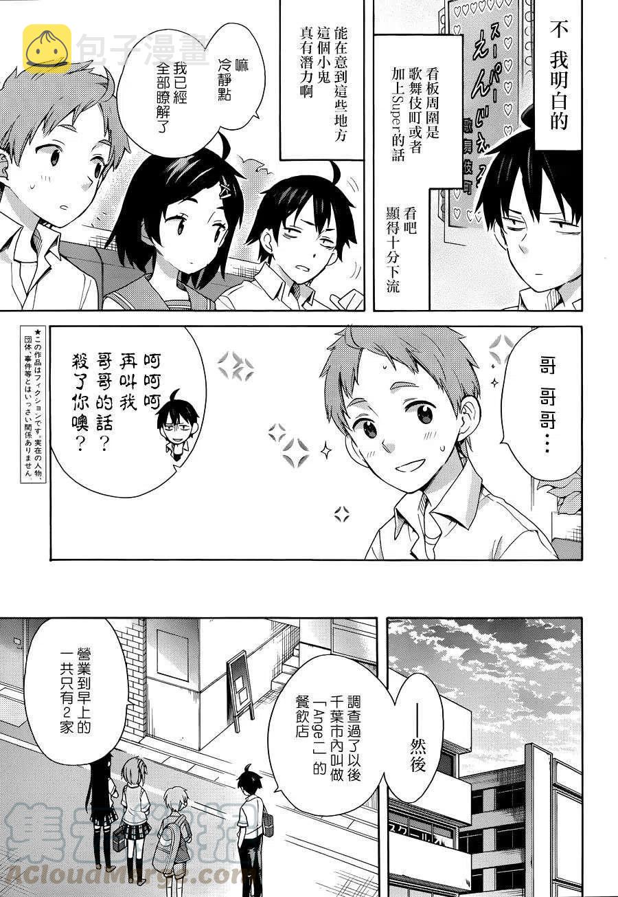 我的青春恋爱物语果然有问题小说完整版txt漫画,11 第11话4图