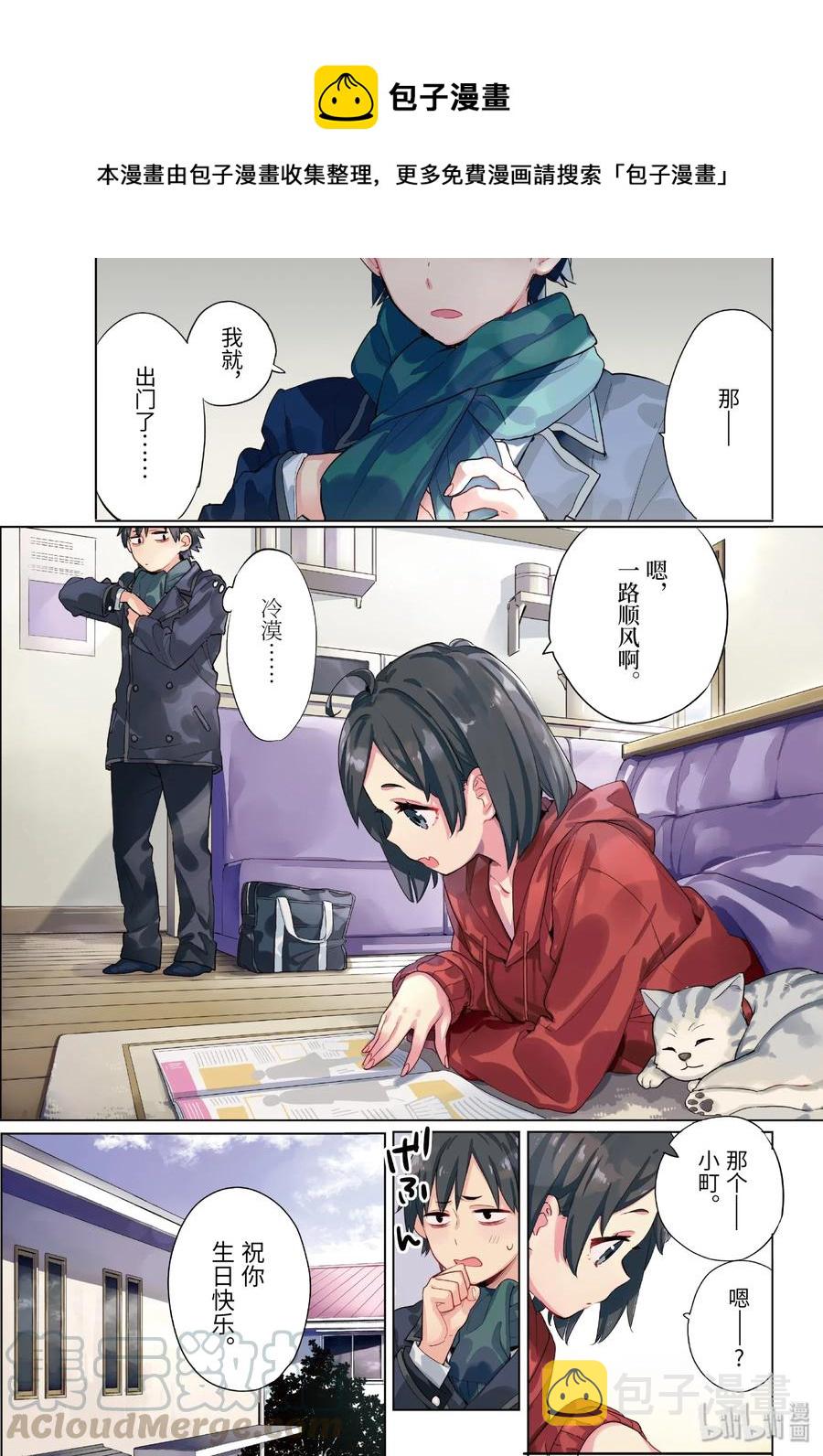 我的青春恋爱物语果然有问题3漫画,86 第86话1图
