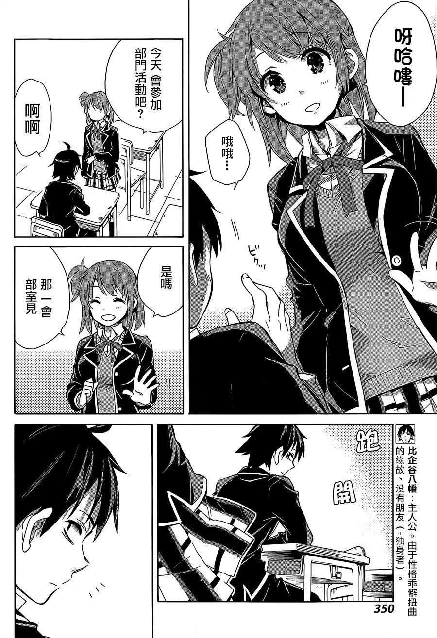 我的青春恋爱物语果然有问题表白漫画,27 第27话4图