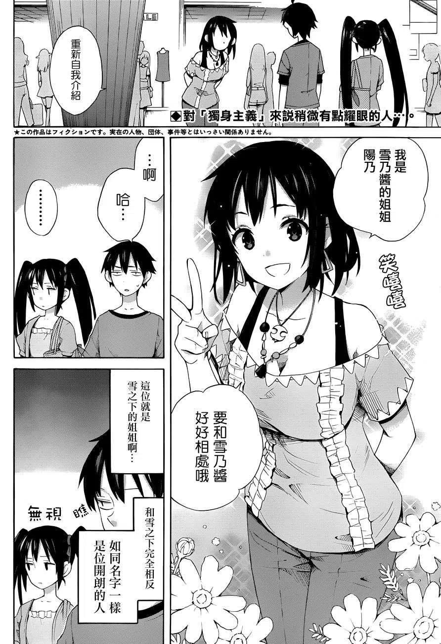 我的青春恋爱物语果然有问题表白漫画,13 第13话3图