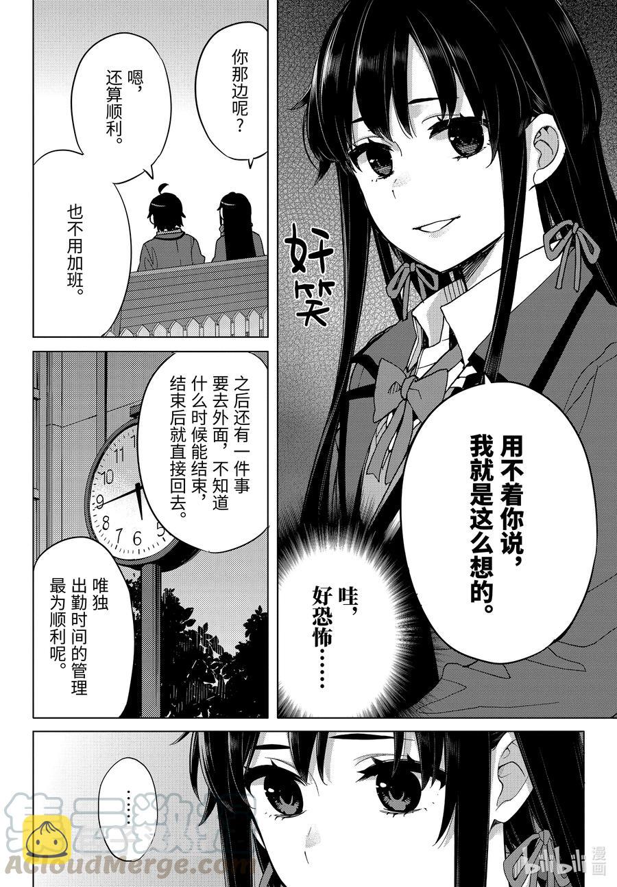 我的青春恋爱物语果然有问题第二季漫画,88 第88话4图