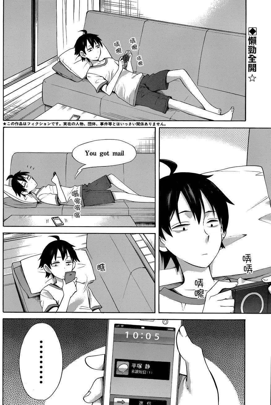 我的青春恋爱物语果然有问题表白漫画,14 第14话3图