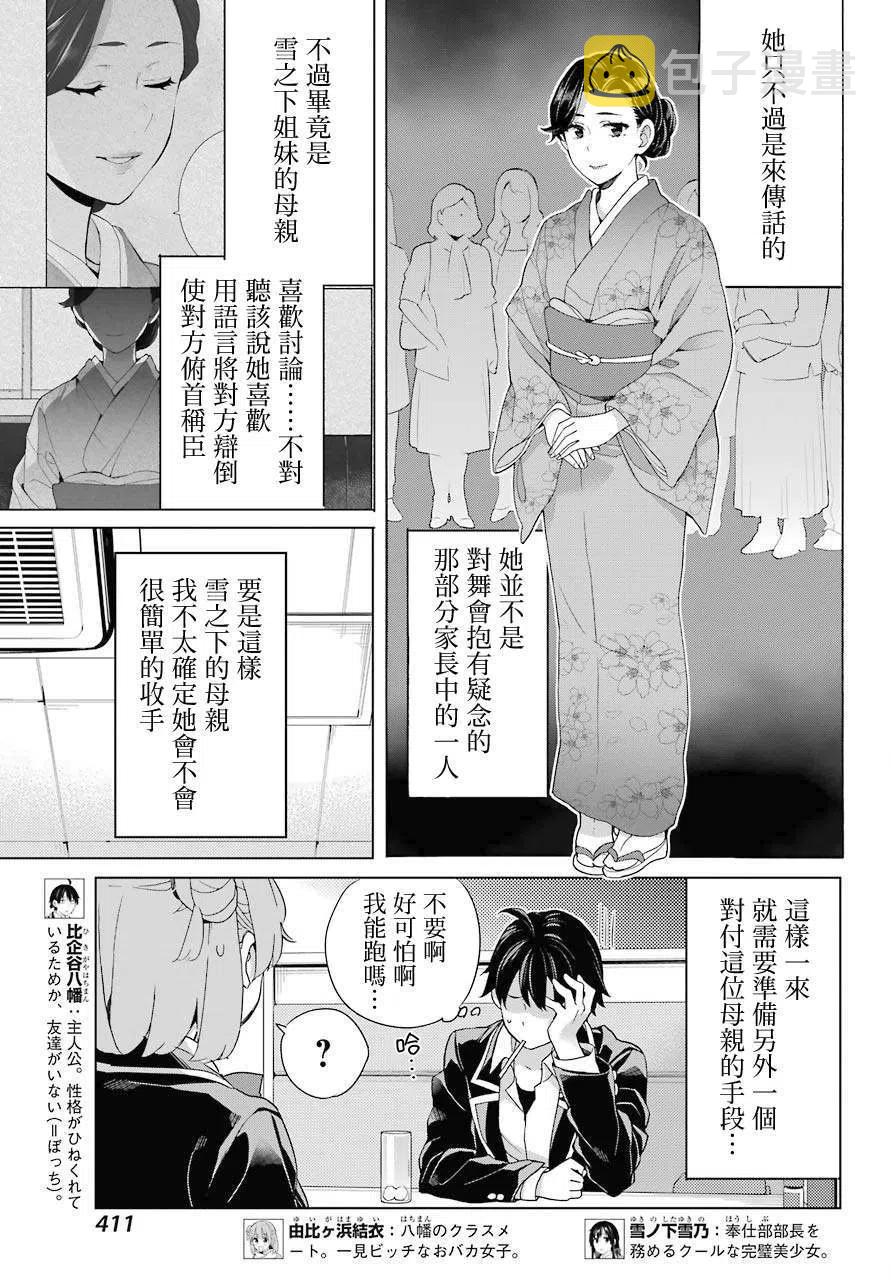 我的青春恋爱物语果然有问题小说完整版txt漫画,82 第82话5图